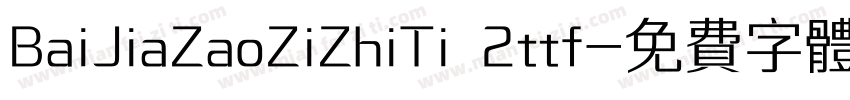 BaiJiaZaoZiZhiTi 2ttf字体转换